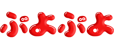 Puyo Puyo logo for Sega Mega Drive